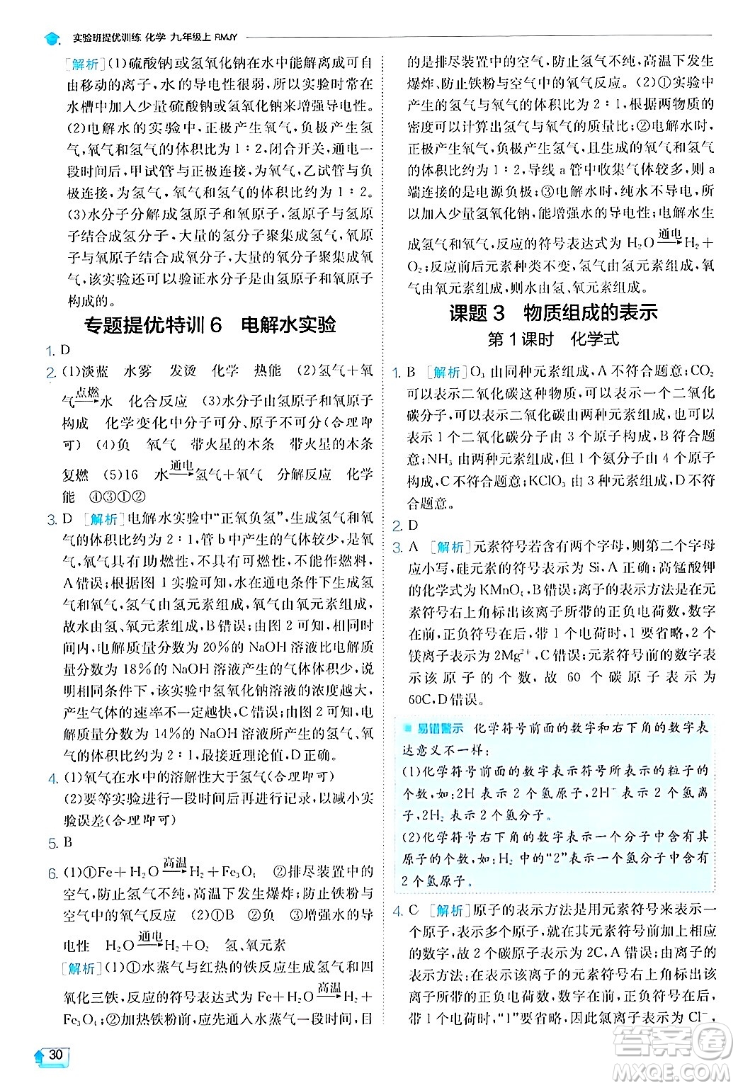 江蘇人民出版社2024年秋春雨教育實驗班提優(yōu)訓(xùn)練九年級化學(xué)上冊人教版答案