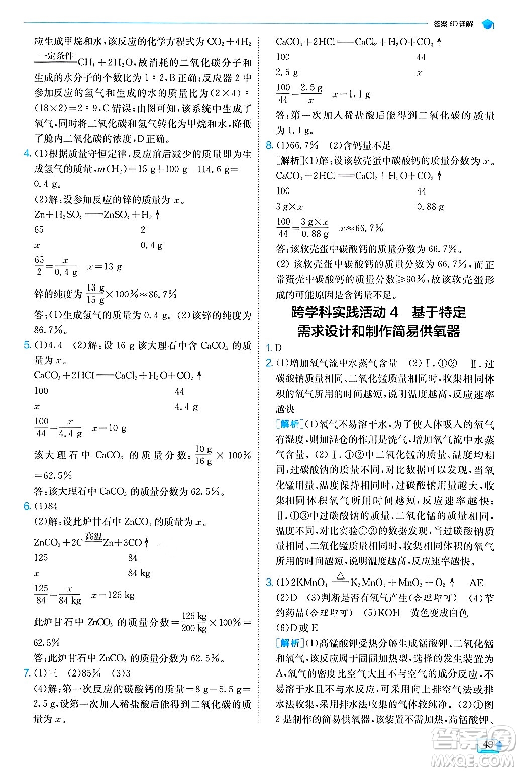 江蘇人民出版社2024年秋春雨教育實驗班提優(yōu)訓(xùn)練九年級化學(xué)上冊人教版答案