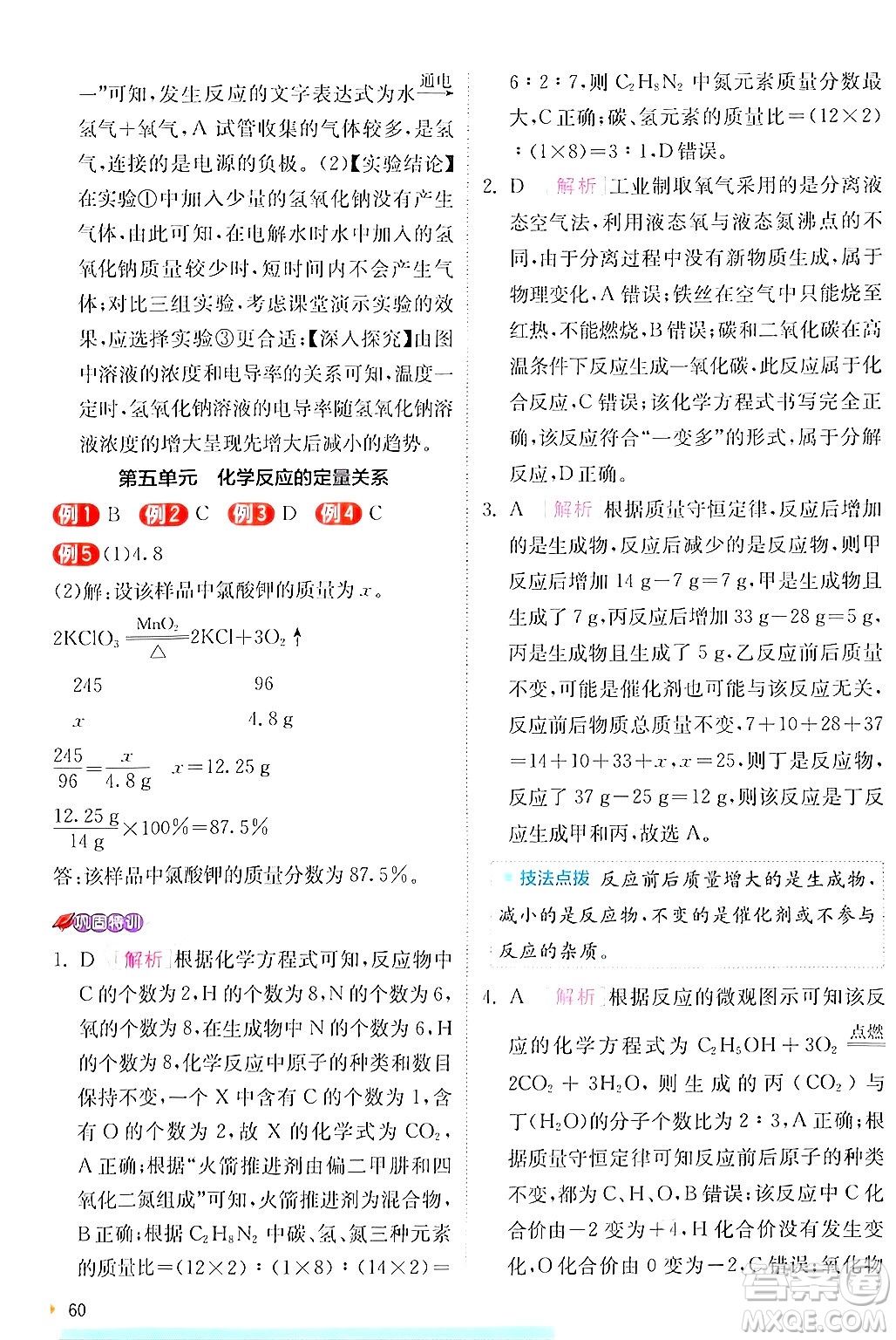 江蘇人民出版社2024年秋春雨教育實驗班提優(yōu)訓(xùn)練九年級化學(xué)上冊人教版答案