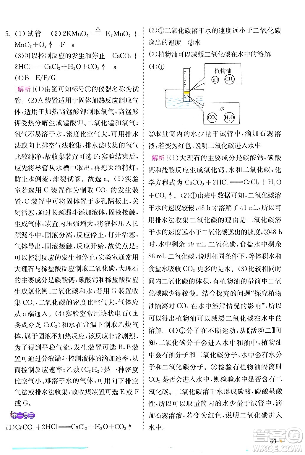 江蘇人民出版社2024年秋春雨教育實驗班提優(yōu)訓(xùn)練九年級化學(xué)上冊人教版答案