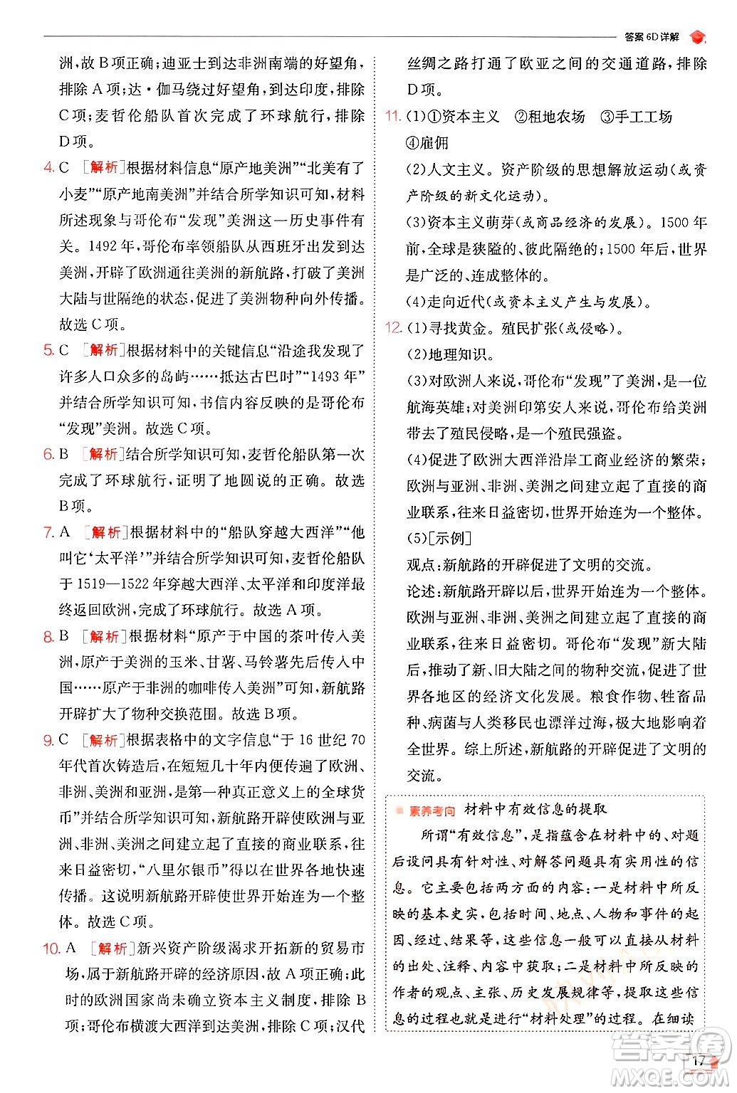 江蘇人民出版社2024年秋春雨教育實(shí)驗(yàn)班提優(yōu)訓(xùn)練九年級(jí)歷史上冊(cè)人教版答案