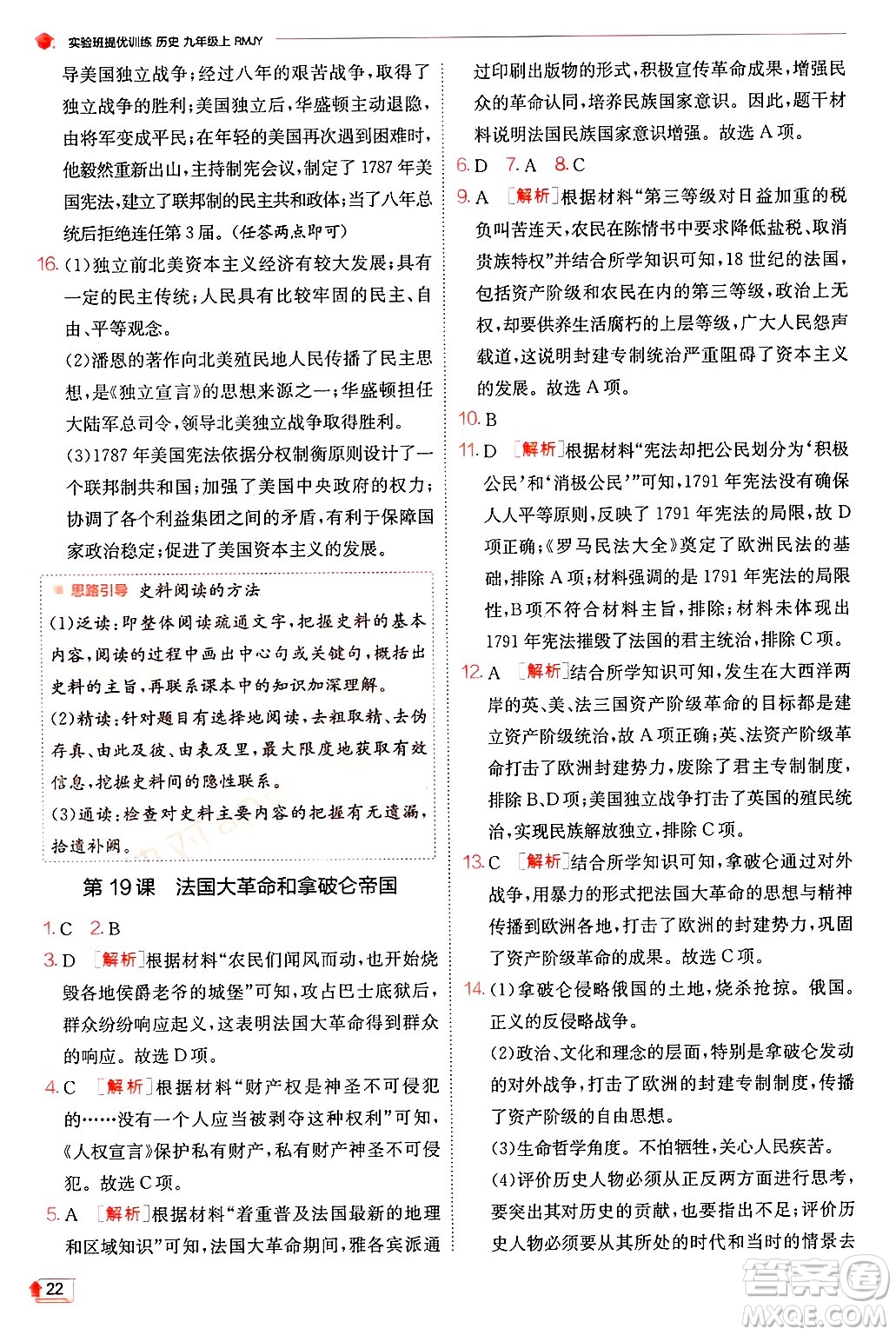 江蘇人民出版社2024年秋春雨教育實(shí)驗(yàn)班提優(yōu)訓(xùn)練九年級(jí)歷史上冊(cè)人教版答案