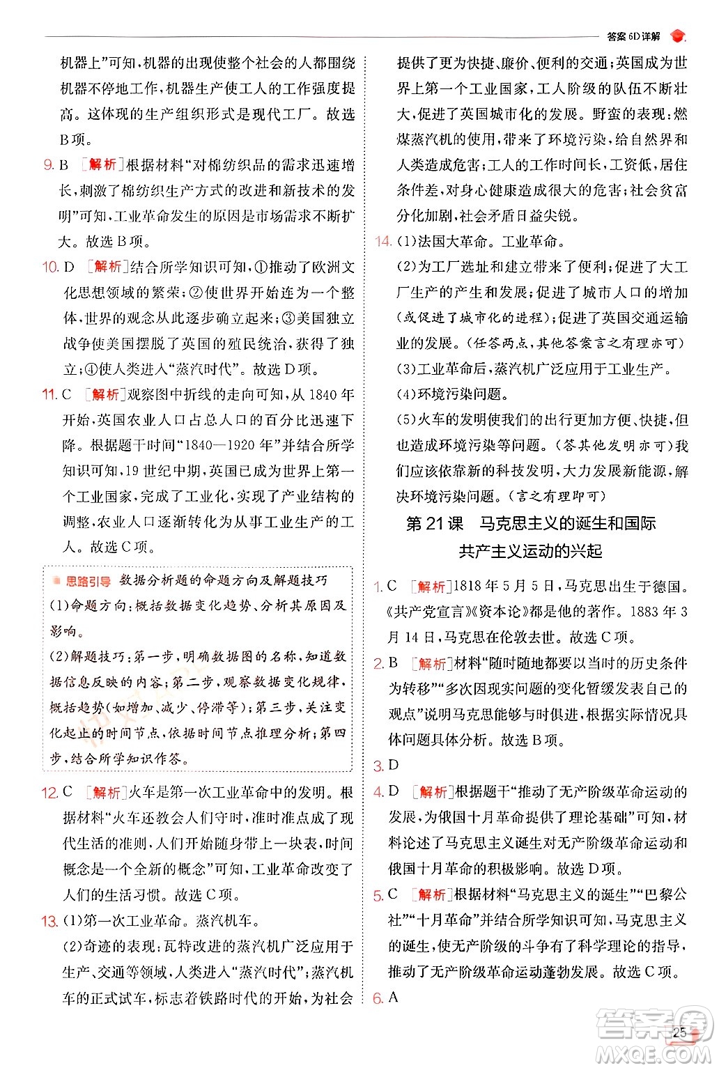 江蘇人民出版社2024年秋春雨教育實(shí)驗(yàn)班提優(yōu)訓(xùn)練九年級(jí)歷史上冊(cè)人教版答案