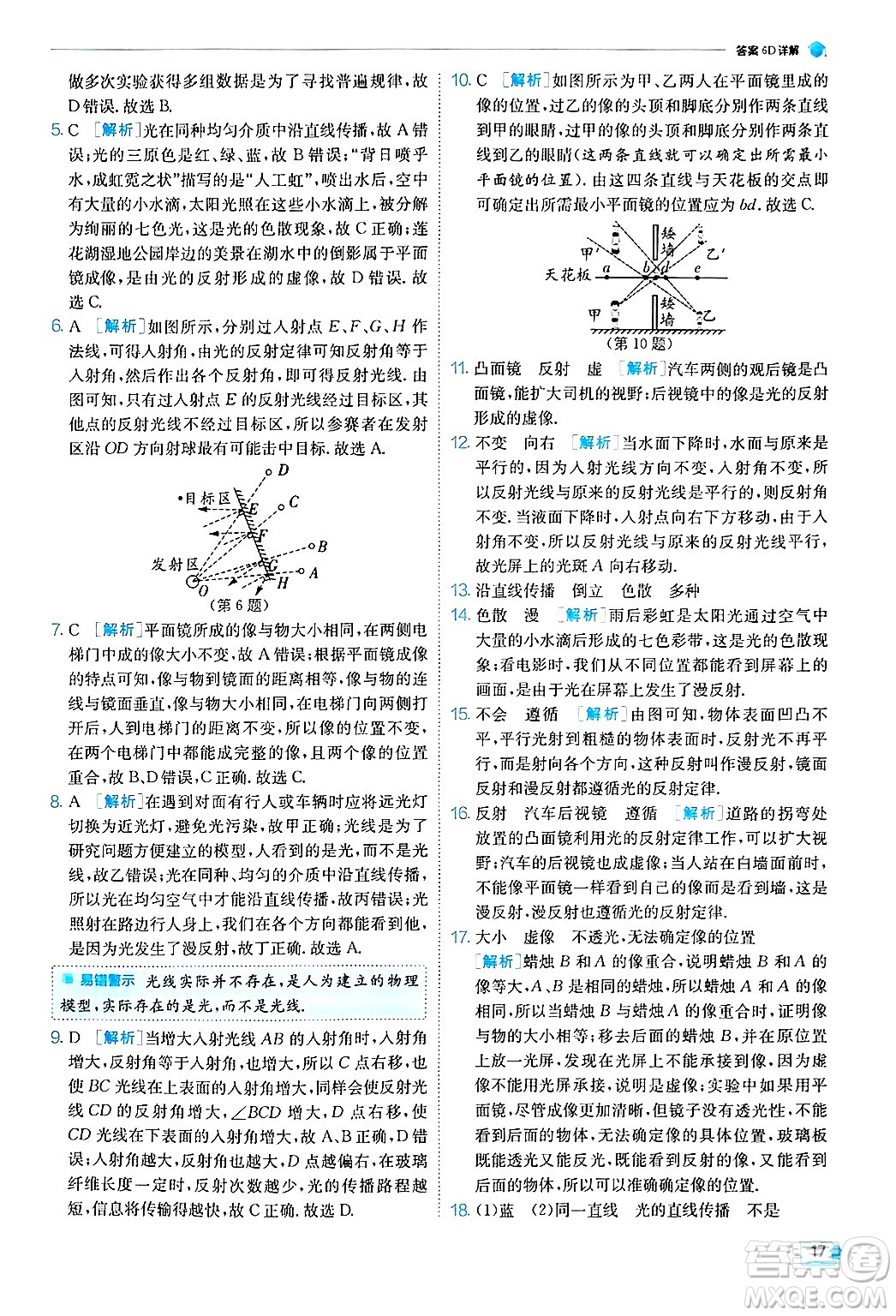 江蘇人民出版社2024年秋春雨教育實驗班提優(yōu)訓練八年級物理上冊蘇科版答案