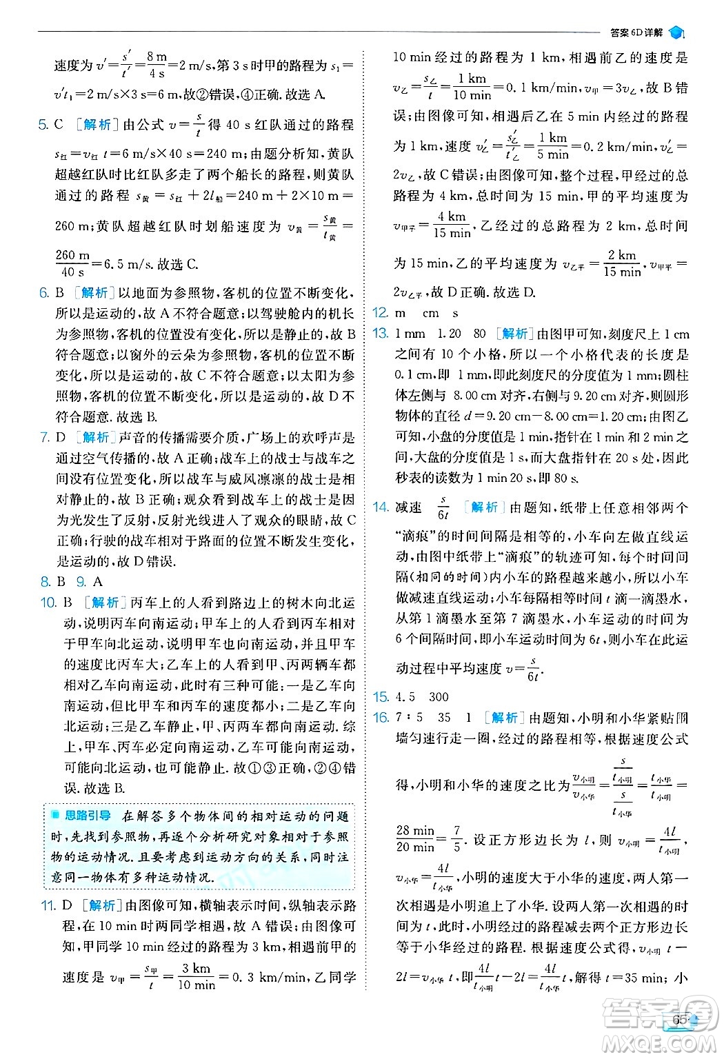 江蘇人民出版社2024年秋春雨教育實驗班提優(yōu)訓練八年級物理上冊蘇科版答案