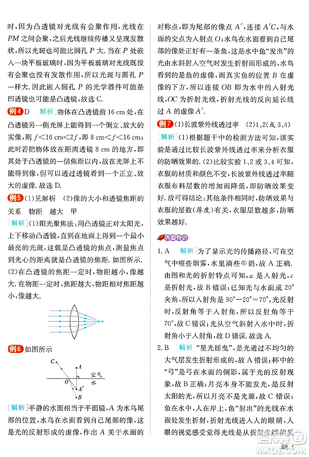 江蘇人民出版社2024年秋春雨教育實驗班提優(yōu)訓練八年級物理上冊蘇科版答案