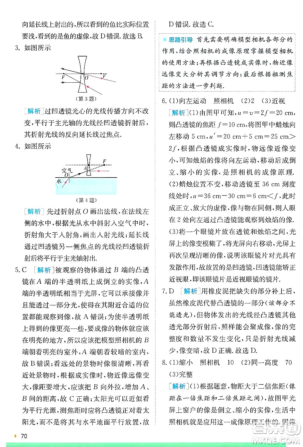 江蘇人民出版社2024年秋春雨教育實驗班提優(yōu)訓練八年級物理上冊蘇科版答案