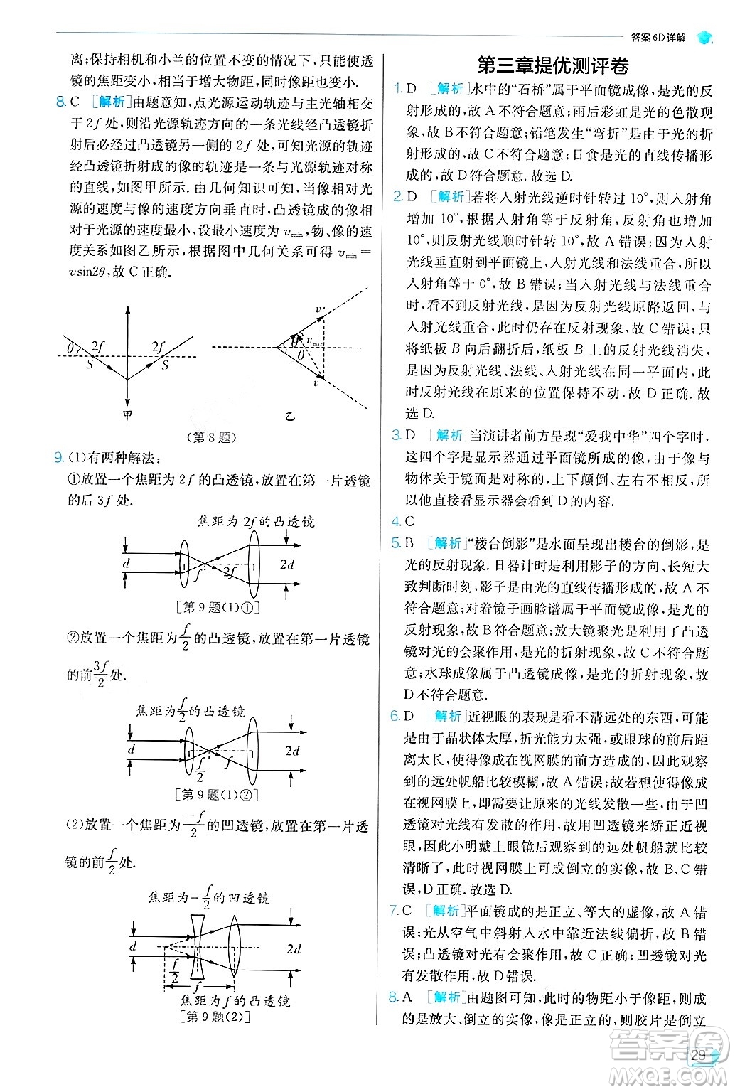 江蘇人民出版社2024年秋春雨教育實驗班提優(yōu)訓練八年級物理上冊滬粵版答案