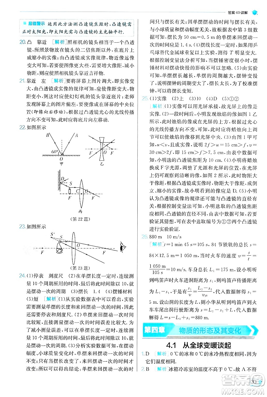 江蘇人民出版社2024年秋春雨教育實驗班提優(yōu)訓練八年級物理上冊滬粵版答案