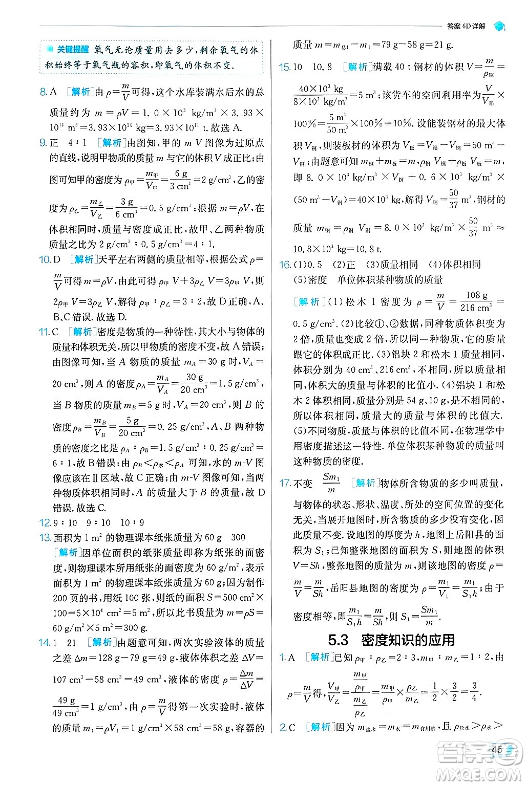 江蘇人民出版社2024年秋春雨教育實驗班提優(yōu)訓練八年級物理上冊滬粵版答案