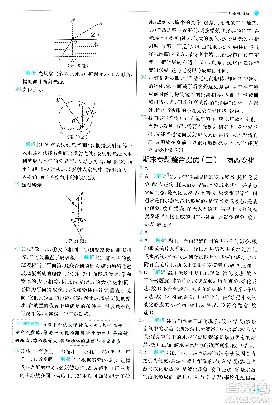 江蘇人民出版社2024年秋春雨教育實驗班提優(yōu)訓練八年級物理上冊滬粵版答案