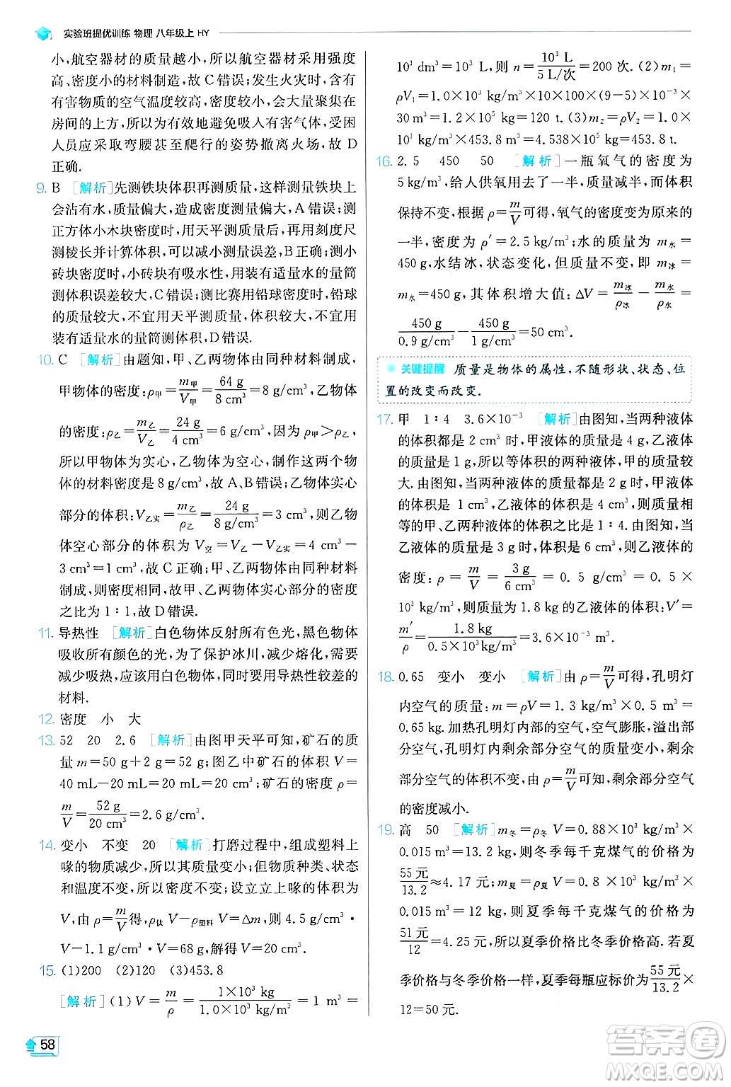 江蘇人民出版社2024年秋春雨教育實驗班提優(yōu)訓練八年級物理上冊滬粵版答案