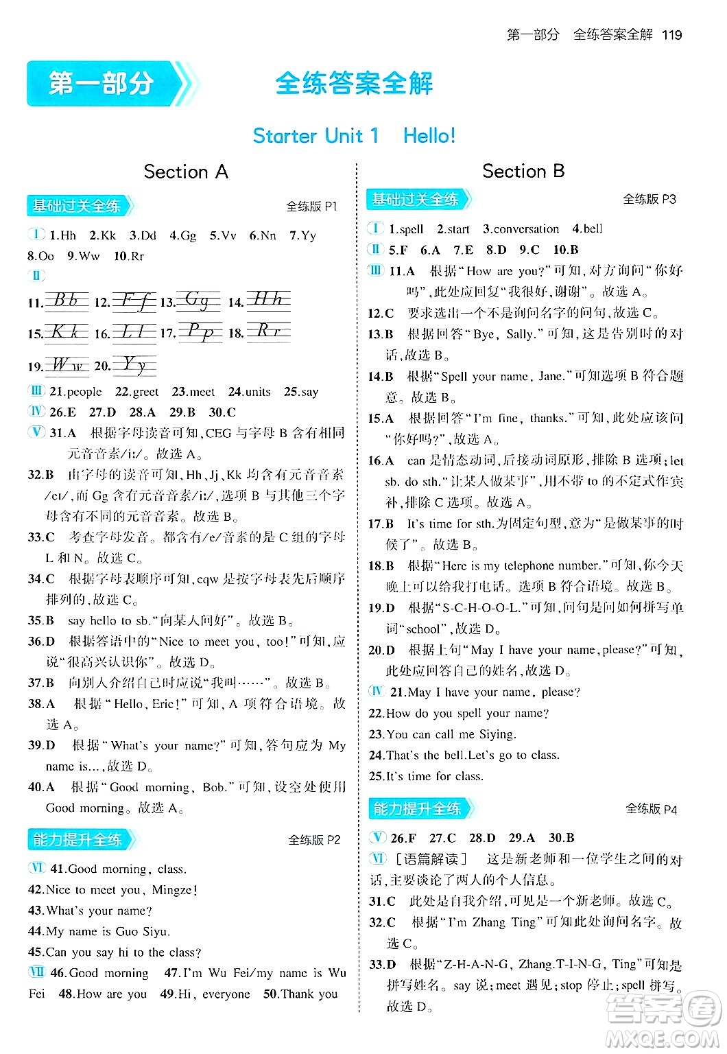 四川大學(xué)出版社2024年秋初中同步5年中考3年模擬七年級英語上冊人教版答案