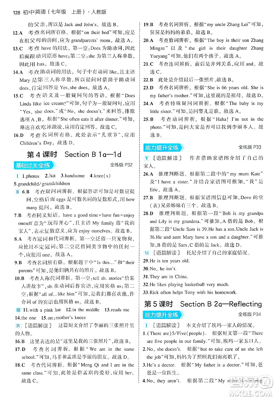 四川大學(xué)出版社2024年秋初中同步5年中考3年模擬七年級英語上冊人教版答案