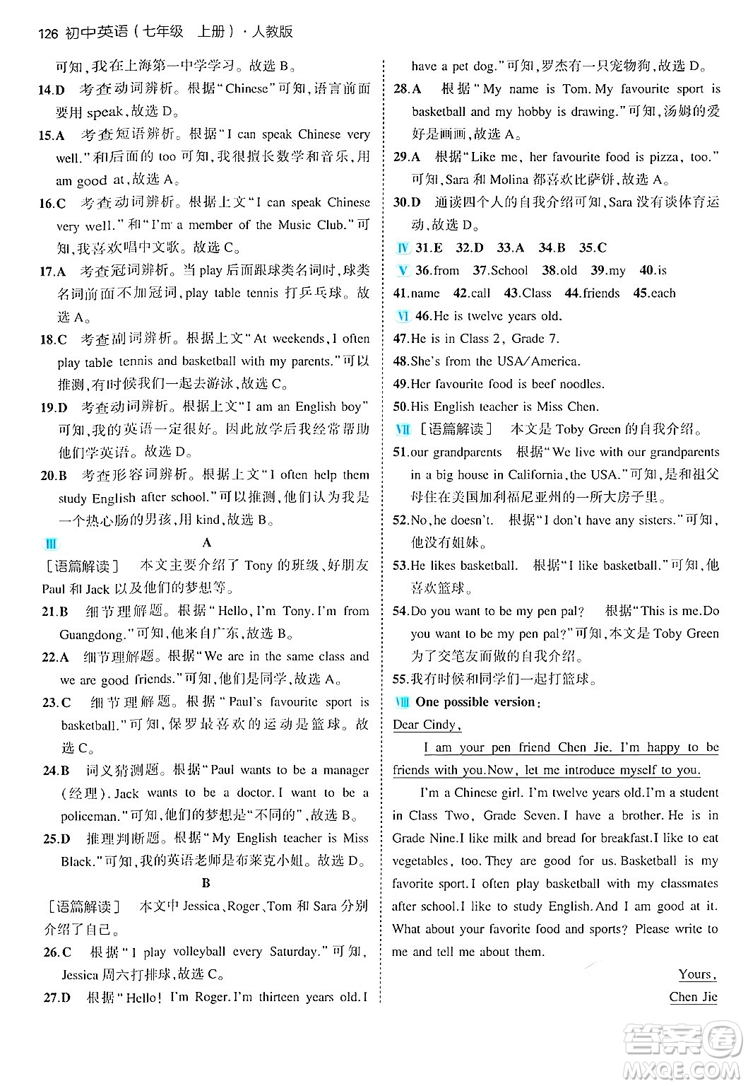 四川大學(xué)出版社2024年秋初中同步5年中考3年模擬七年級英語上冊人教版答案