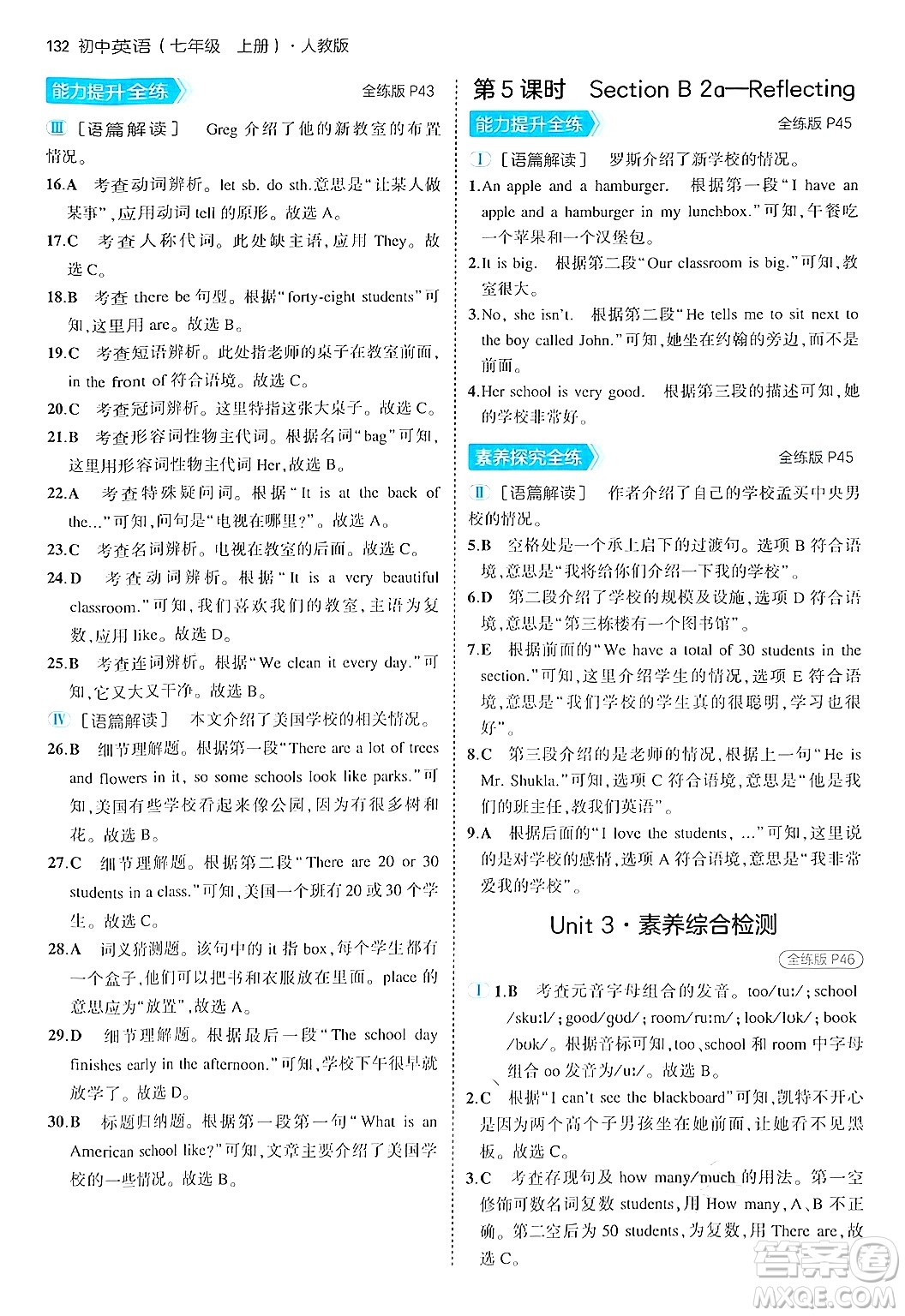 四川大學(xué)出版社2024年秋初中同步5年中考3年模擬七年級英語上冊人教版答案