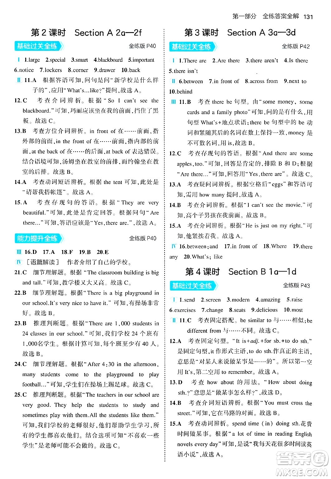 四川大學(xué)出版社2024年秋初中同步5年中考3年模擬七年級英語上冊人教版答案