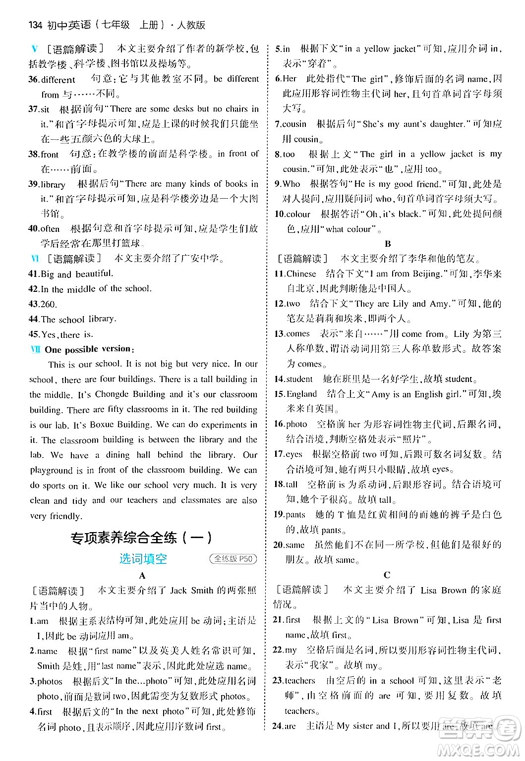 四川大學(xué)出版社2024年秋初中同步5年中考3年模擬七年級英語上冊人教版答案