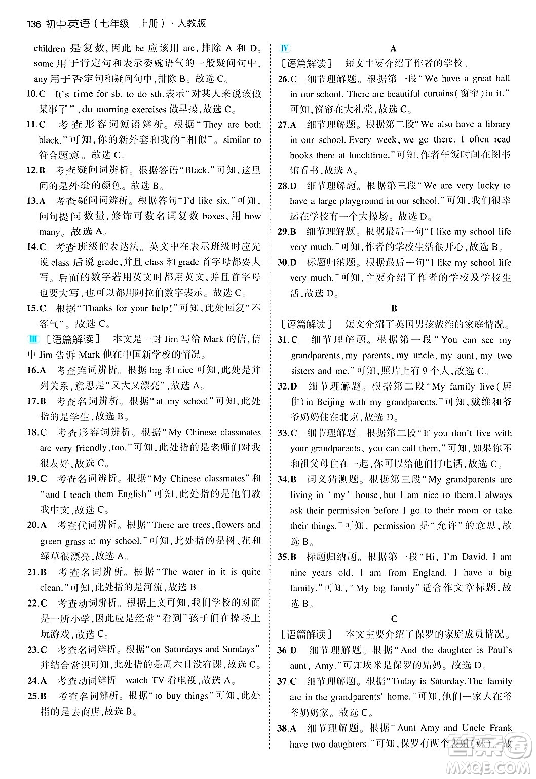 四川大學(xué)出版社2024年秋初中同步5年中考3年模擬七年級英語上冊人教版答案