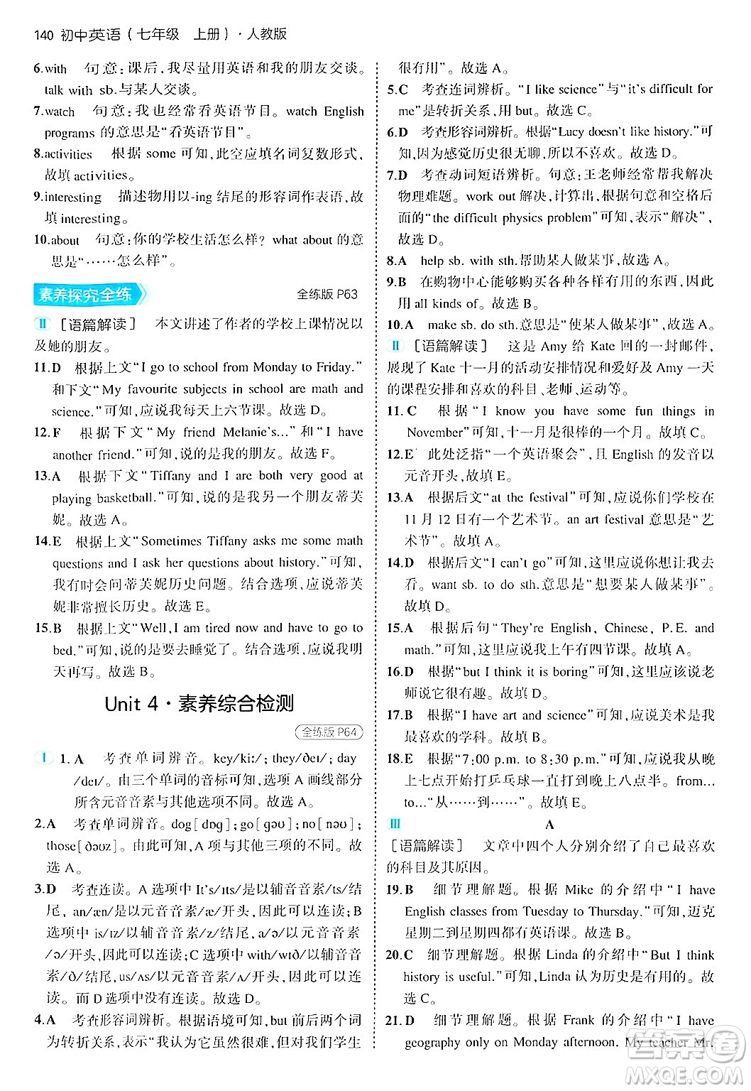 四川大學(xué)出版社2024年秋初中同步5年中考3年模擬七年級英語上冊人教版答案