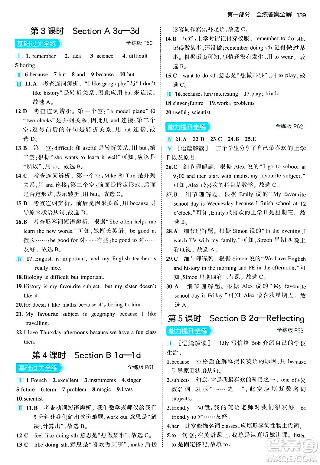 四川大學(xué)出版社2024年秋初中同步5年中考3年模擬七年級英語上冊人教版答案