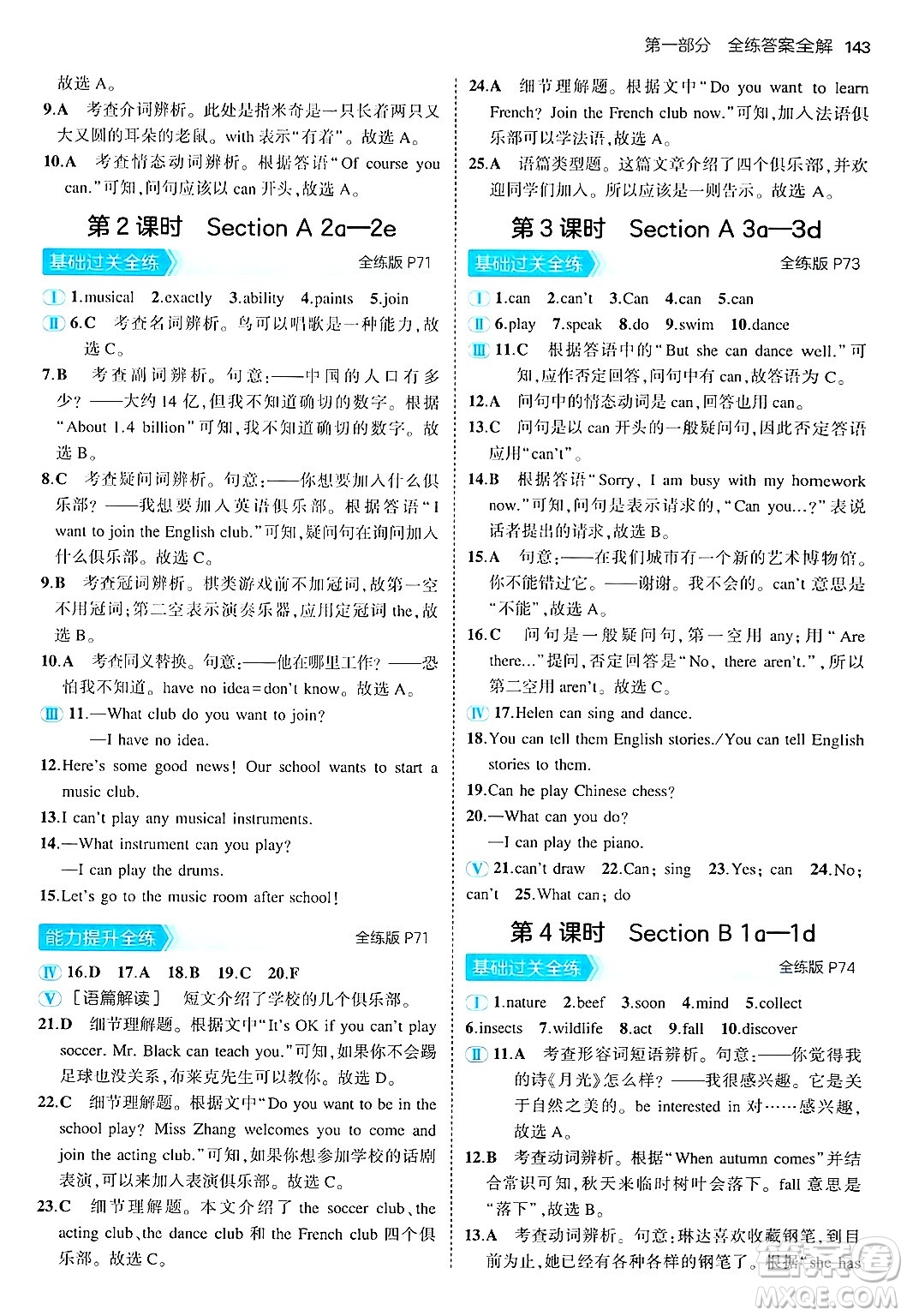 四川大學(xué)出版社2024年秋初中同步5年中考3年模擬七年級英語上冊人教版答案