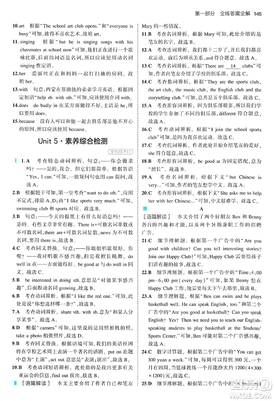 四川大學(xué)出版社2024年秋初中同步5年中考3年模擬七年級英語上冊人教版答案