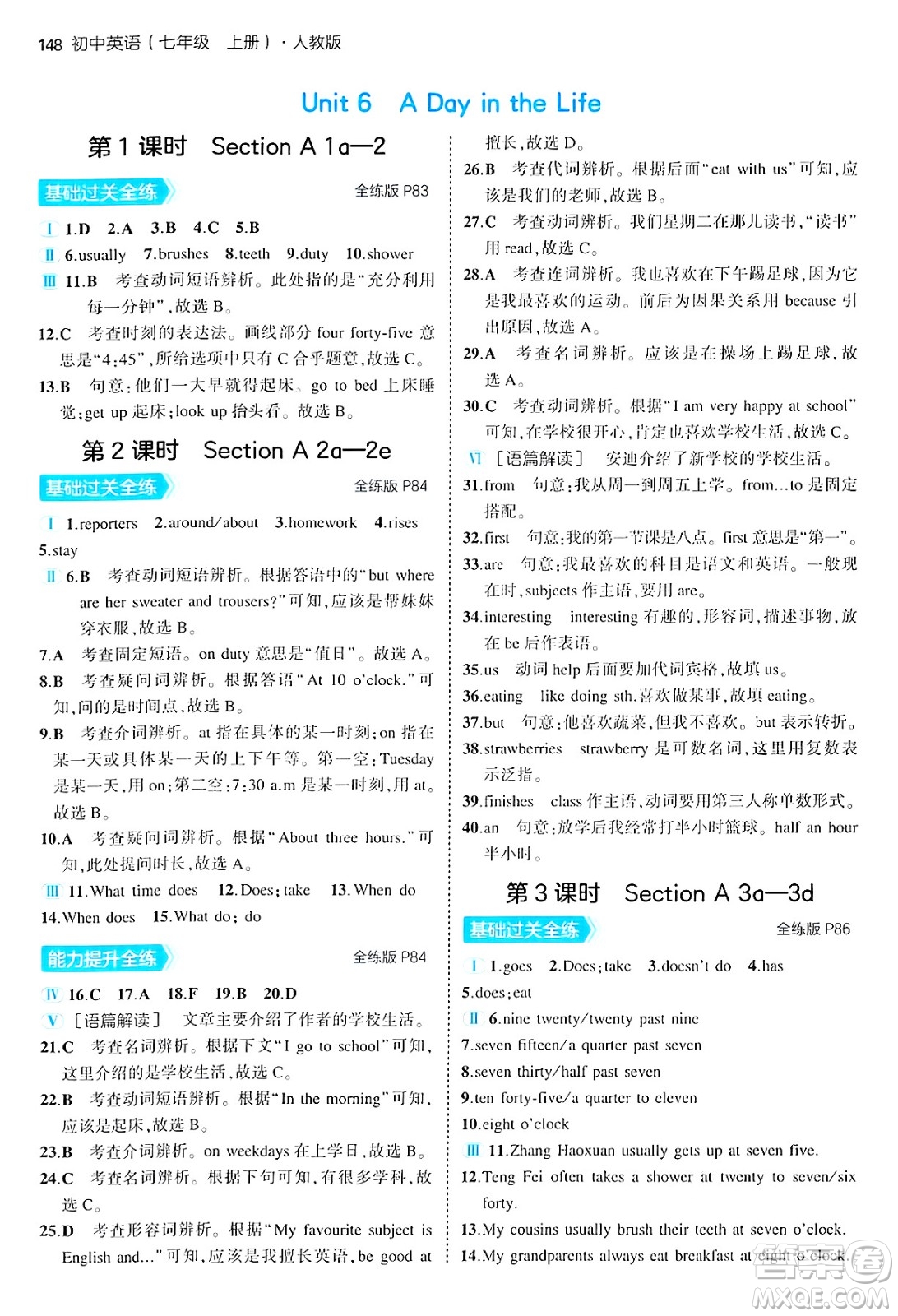 四川大學(xué)出版社2024年秋初中同步5年中考3年模擬七年級英語上冊人教版答案