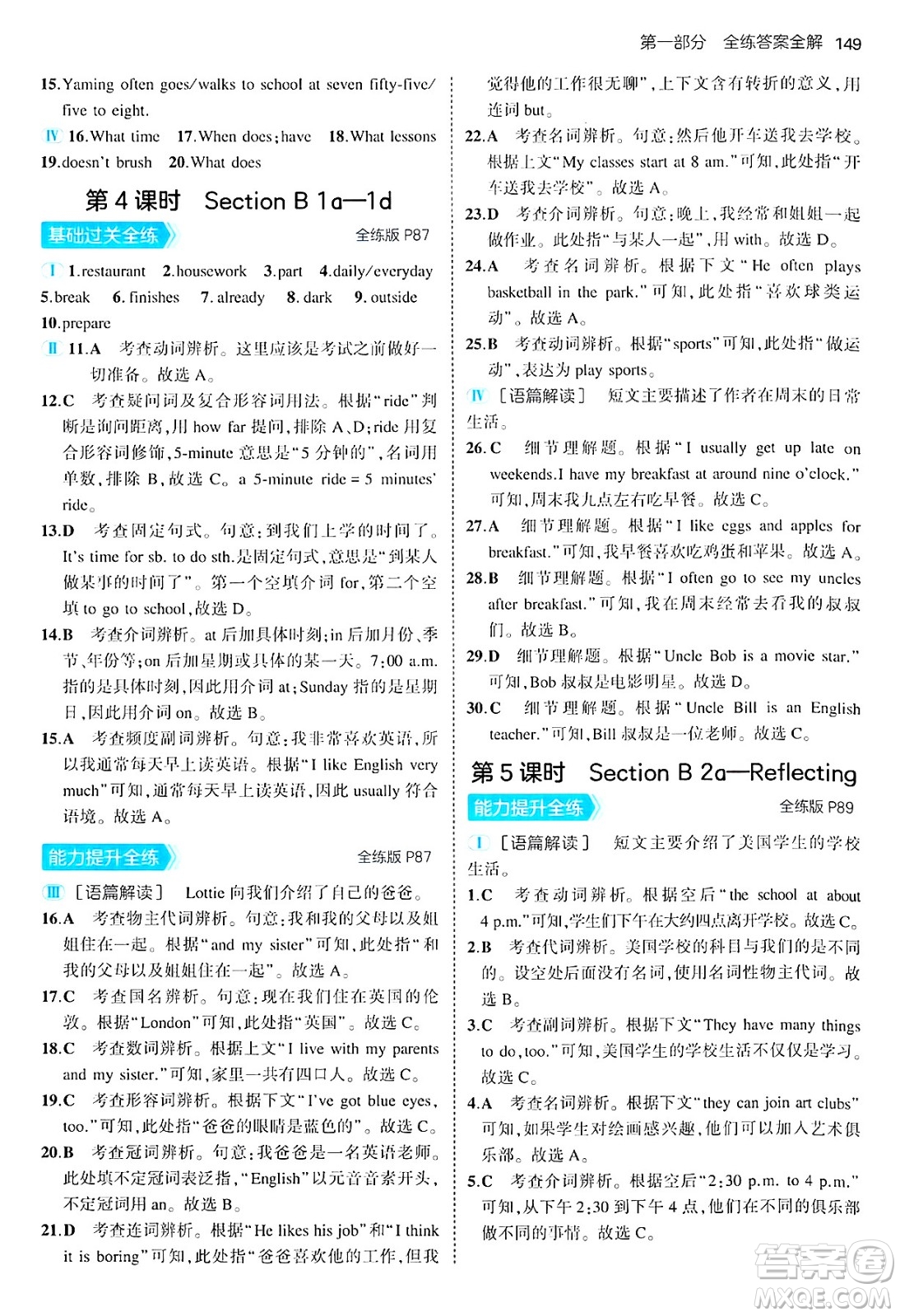 四川大學(xué)出版社2024年秋初中同步5年中考3年模擬七年級英語上冊人教版答案