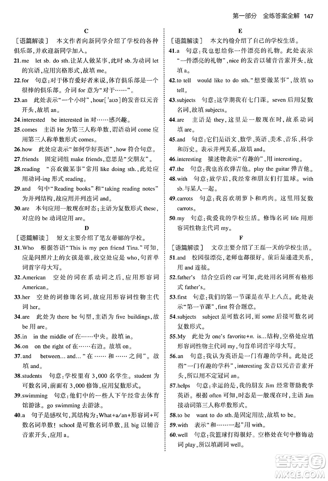 四川大學(xué)出版社2024年秋初中同步5年中考3年模擬七年級英語上冊人教版答案