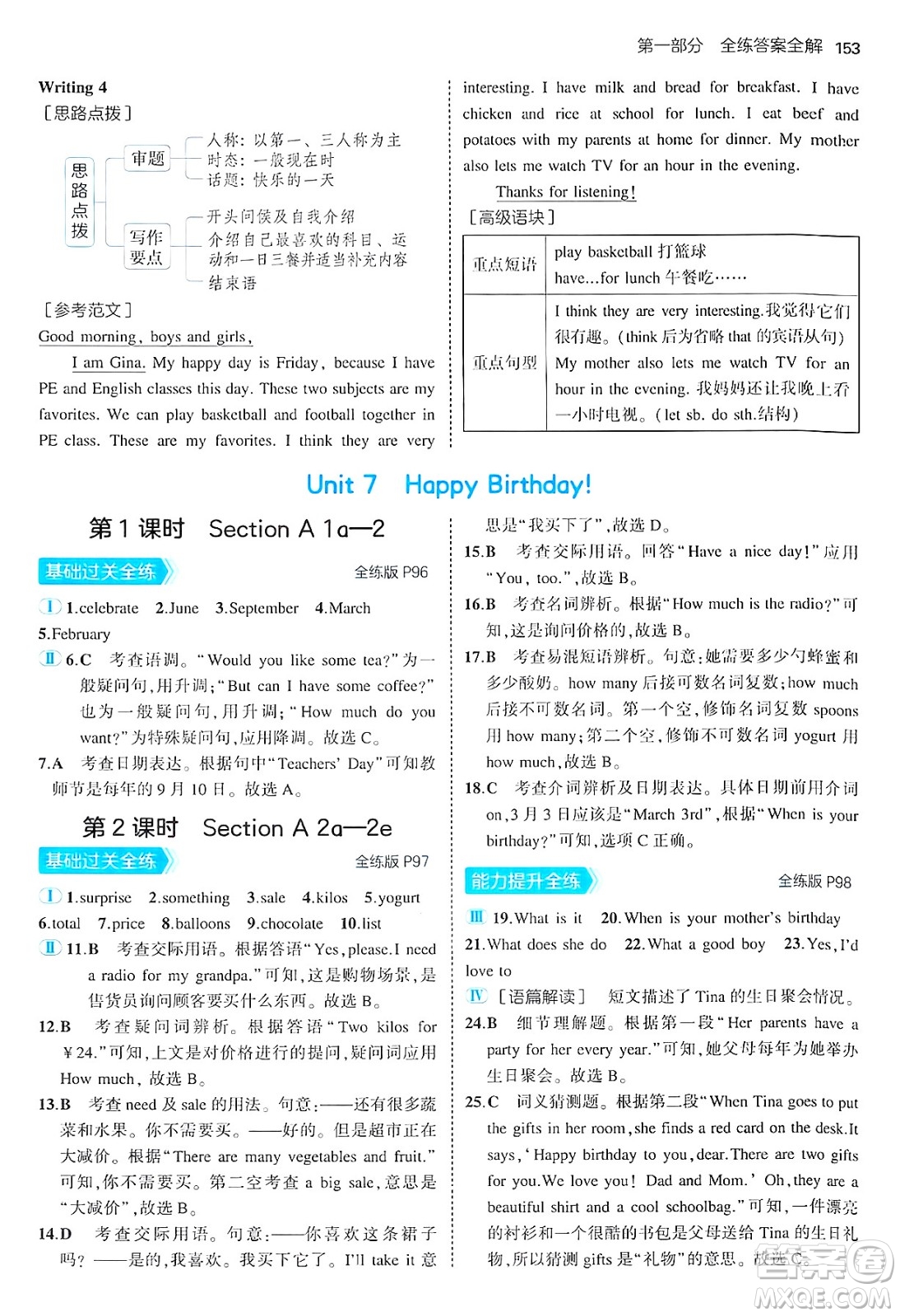 四川大學(xué)出版社2024年秋初中同步5年中考3年模擬七年級英語上冊人教版答案