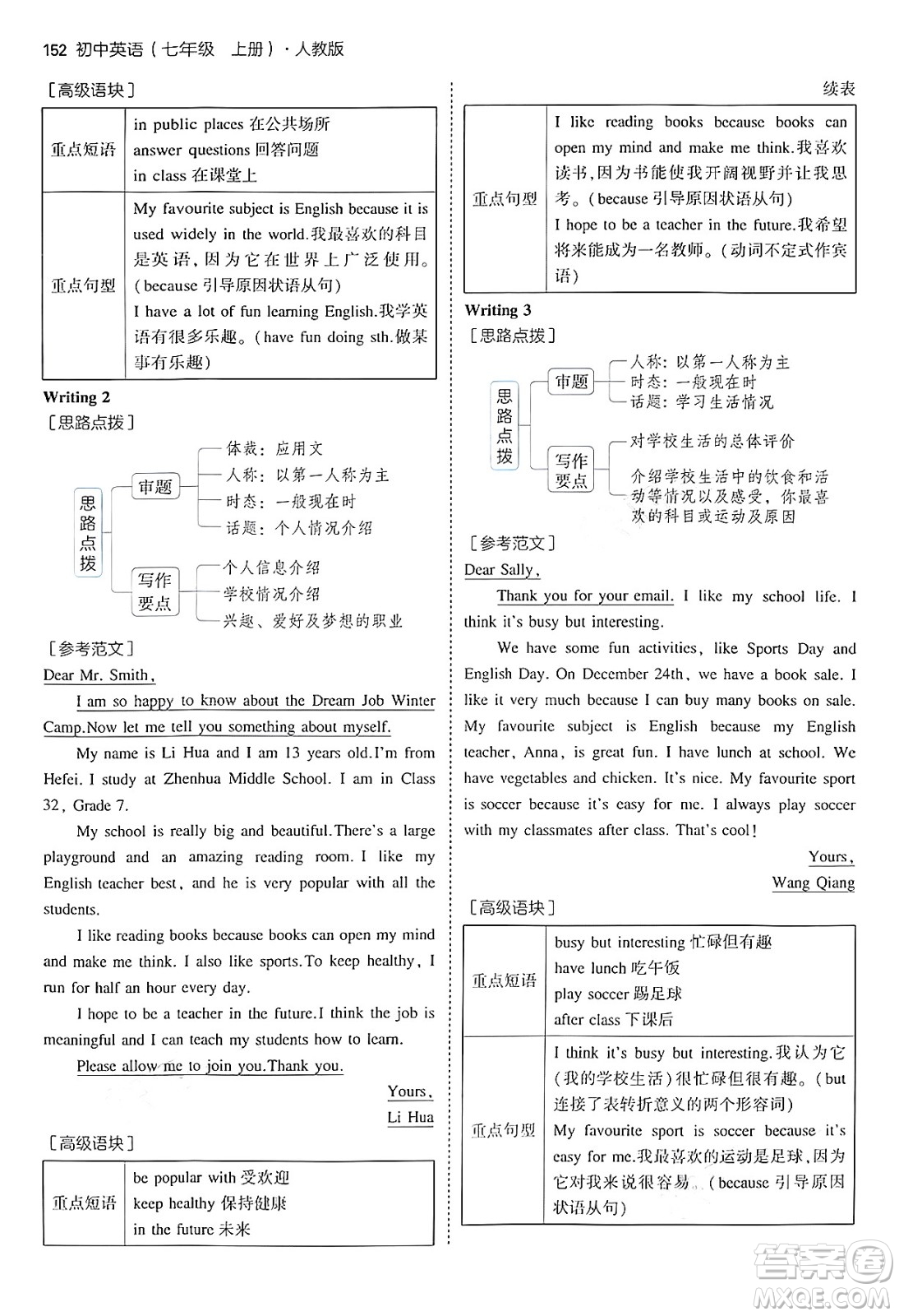 四川大學(xué)出版社2024年秋初中同步5年中考3年模擬七年級英語上冊人教版答案