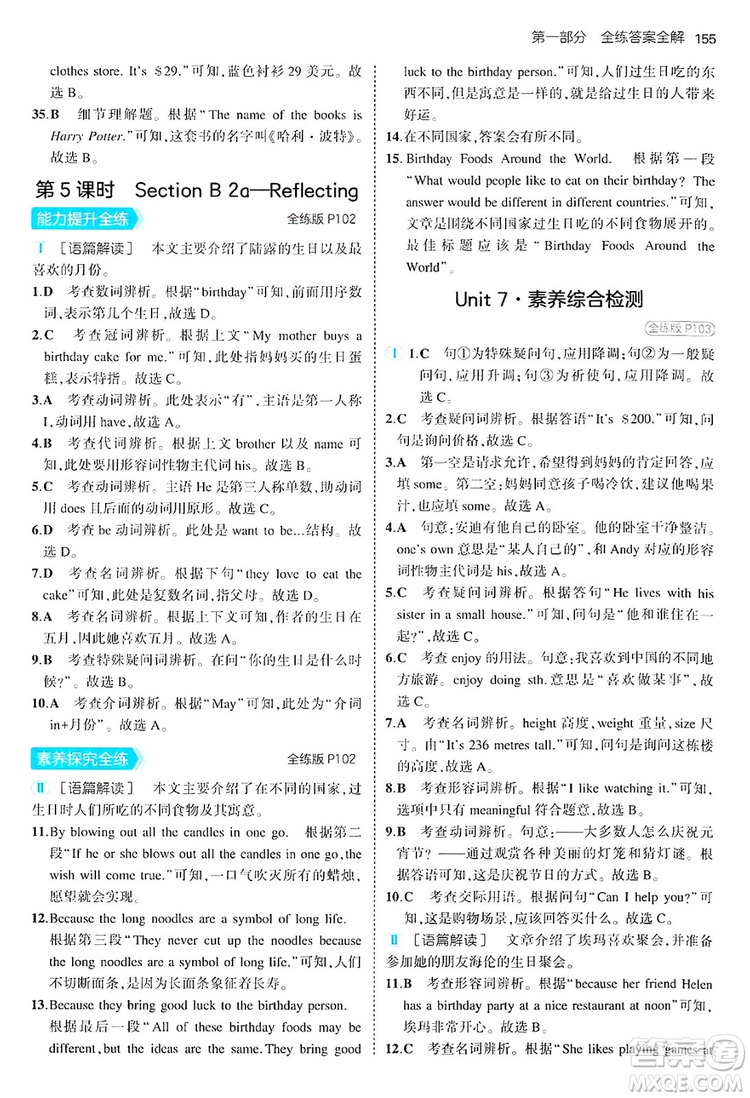 四川大學(xué)出版社2024年秋初中同步5年中考3年模擬七年級英語上冊人教版答案