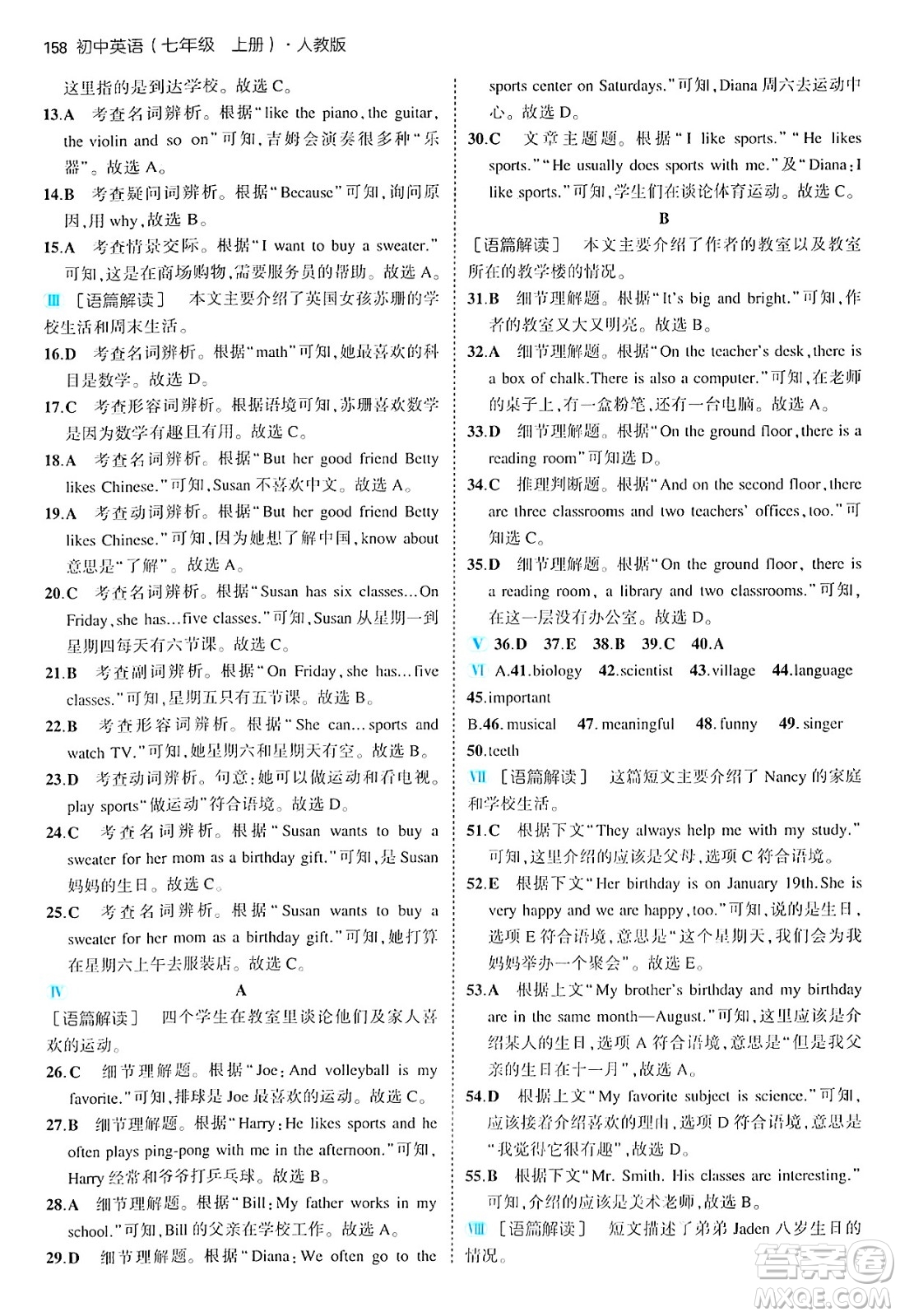 四川大學(xué)出版社2024年秋初中同步5年中考3年模擬七年級英語上冊人教版答案