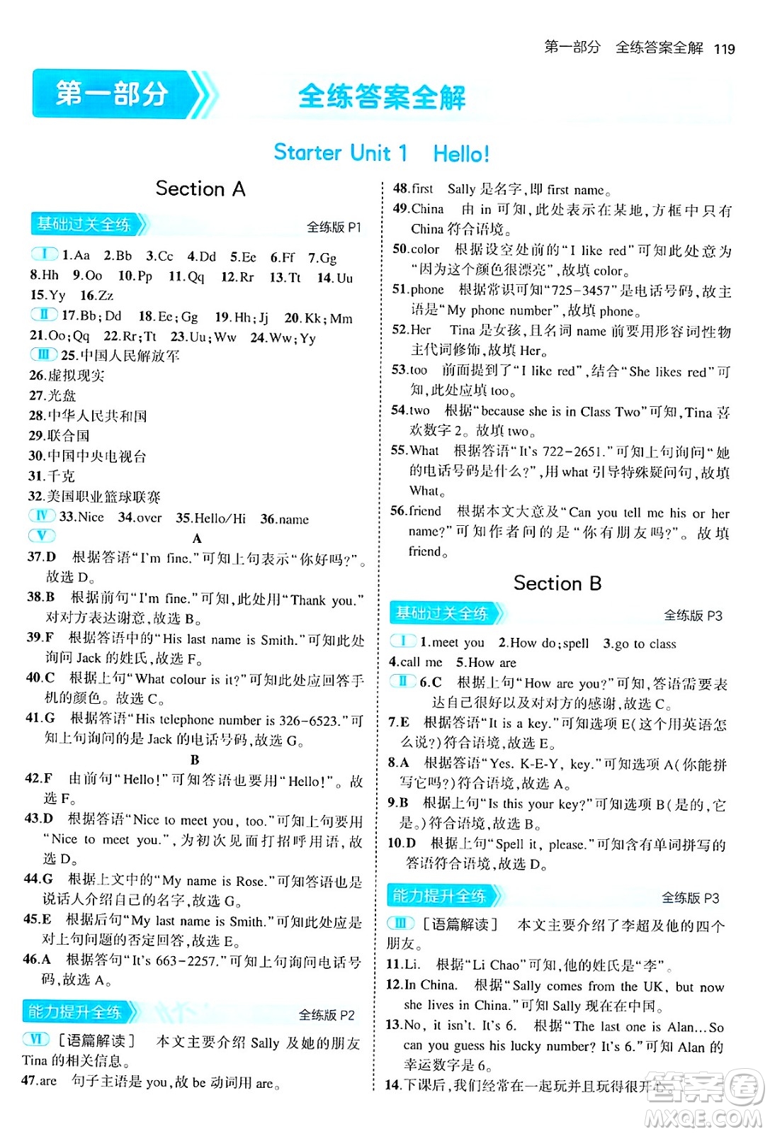 四川大學(xué)出版社2024年秋初中同步5年中考3年模擬七年級英語上冊人教版山西專版答案