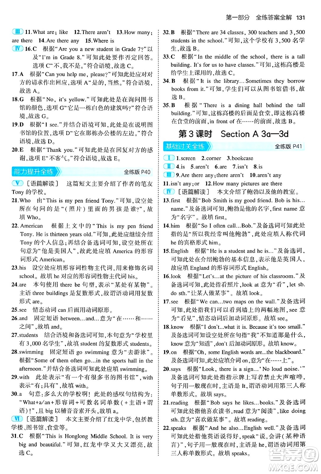 四川大學(xué)出版社2024年秋初中同步5年中考3年模擬七年級英語上冊人教版山西專版答案