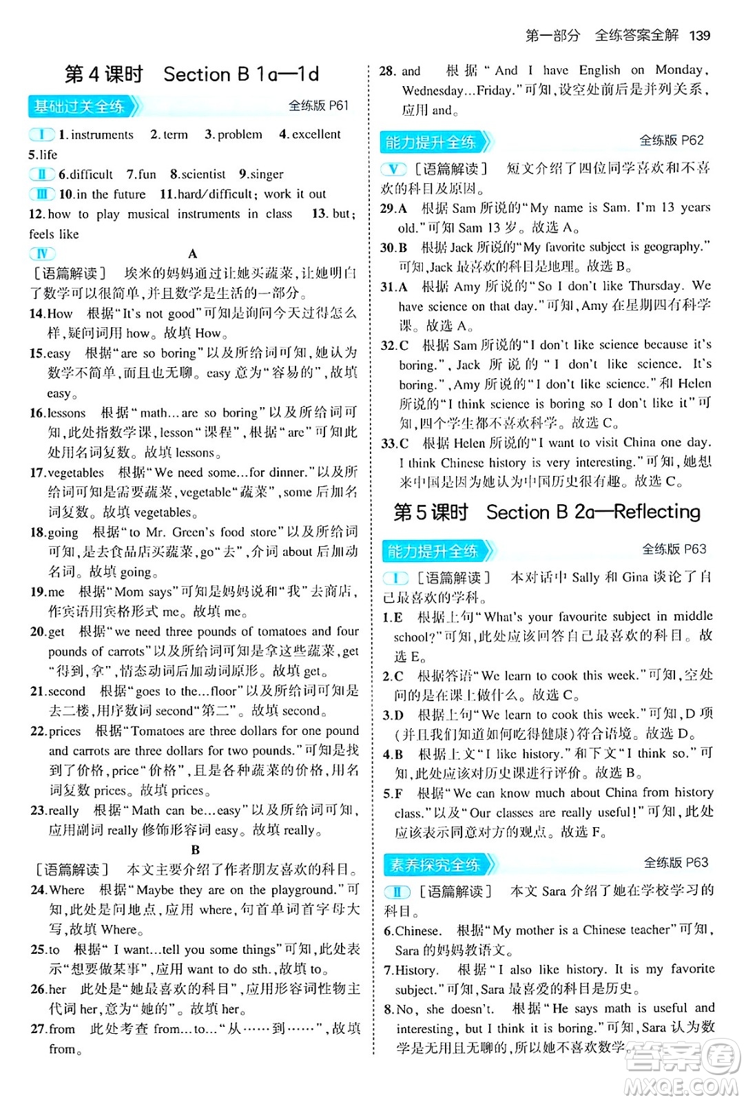 四川大學(xué)出版社2024年秋初中同步5年中考3年模擬七年級英語上冊人教版山西專版答案