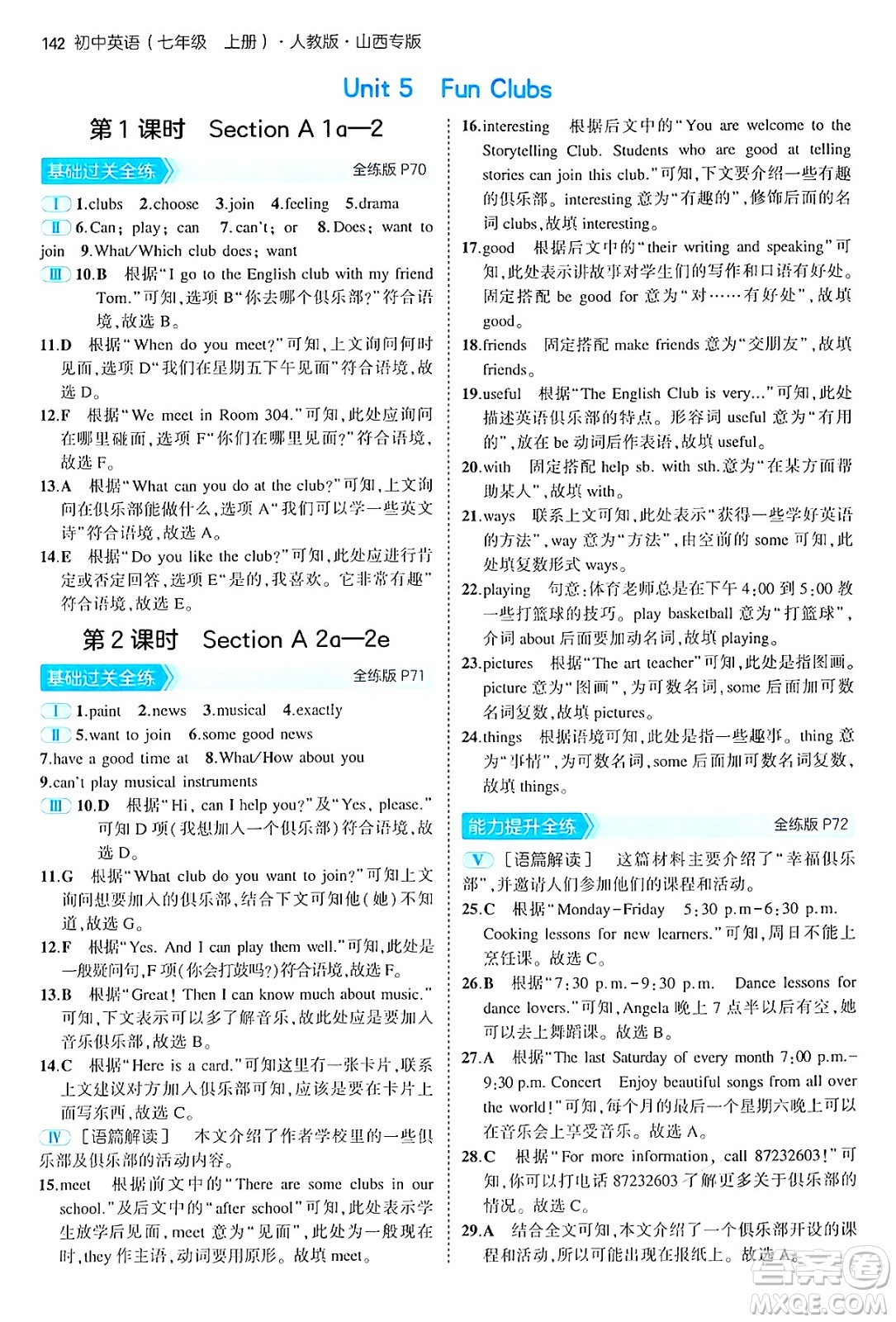 四川大學(xué)出版社2024年秋初中同步5年中考3年模擬七年級英語上冊人教版山西專版答案