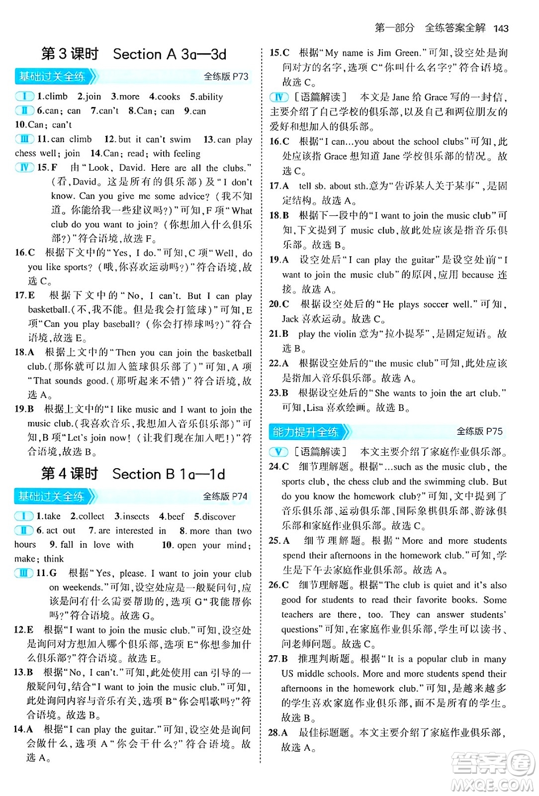 四川大學(xué)出版社2024年秋初中同步5年中考3年模擬七年級英語上冊人教版山西專版答案