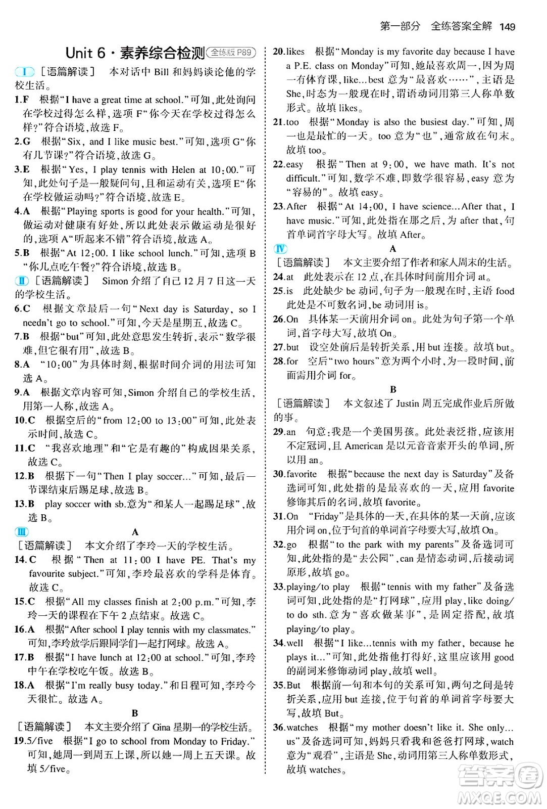 四川大學(xué)出版社2024年秋初中同步5年中考3年模擬七年級英語上冊人教版山西專版答案