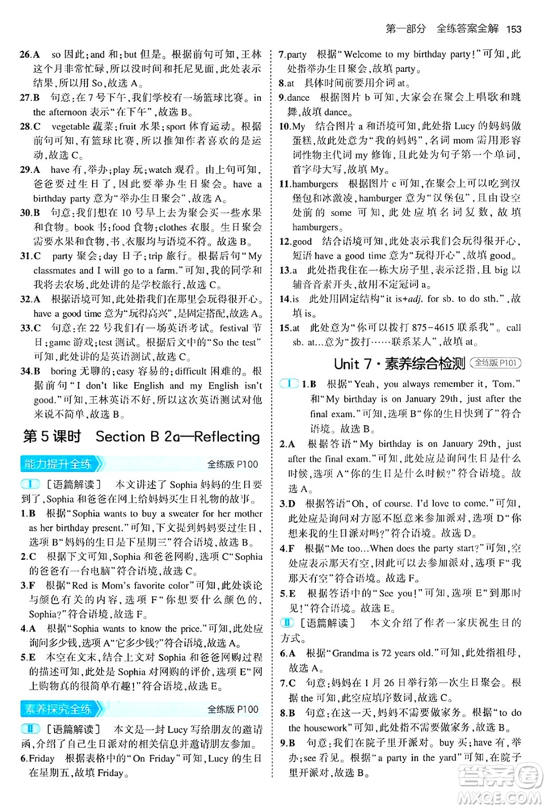 四川大學(xué)出版社2024年秋初中同步5年中考3年模擬七年級英語上冊人教版山西專版答案