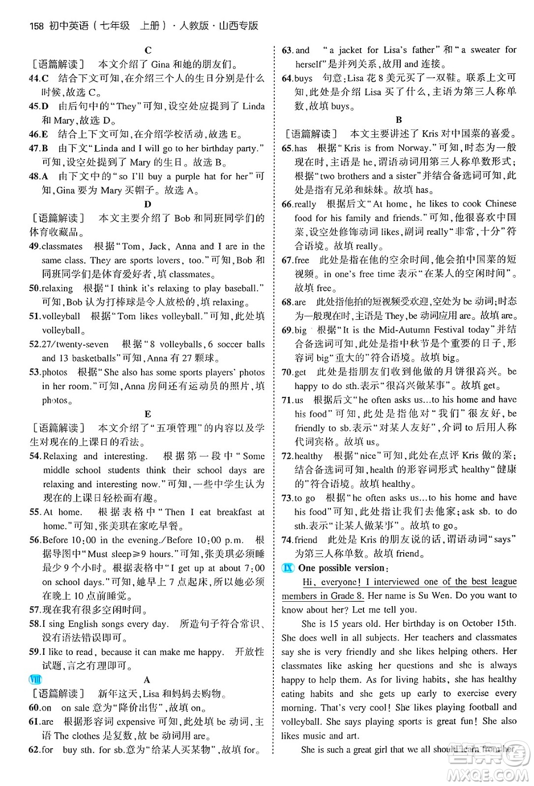 四川大學(xué)出版社2024年秋初中同步5年中考3年模擬七年級英語上冊人教版山西專版答案