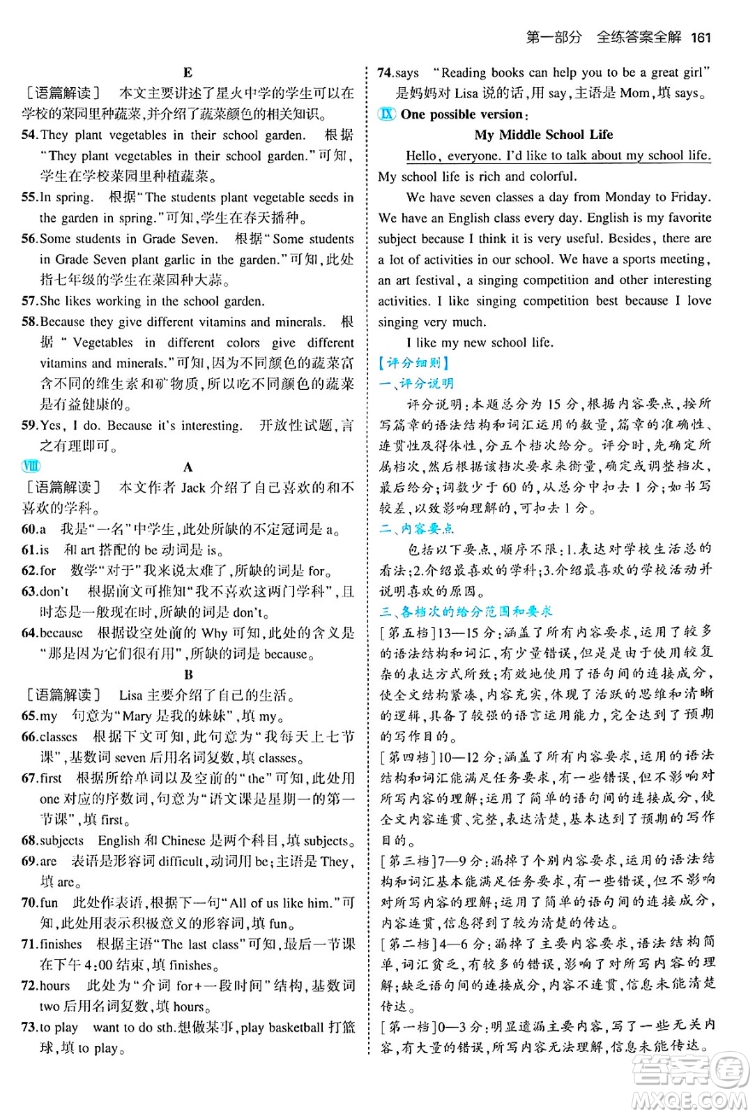 四川大學(xué)出版社2024年秋初中同步5年中考3年模擬七年級英語上冊人教版山西專版答案