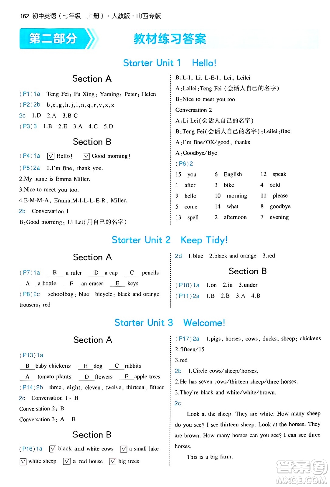 四川大學(xué)出版社2024年秋初中同步5年中考3年模擬七年級英語上冊人教版山西專版答案