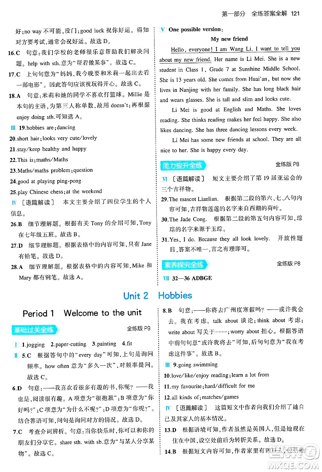 四川大學(xué)出版社2024年秋初中同步5年中考3年模擬七年級(jí)英語上冊(cè)牛津版答案