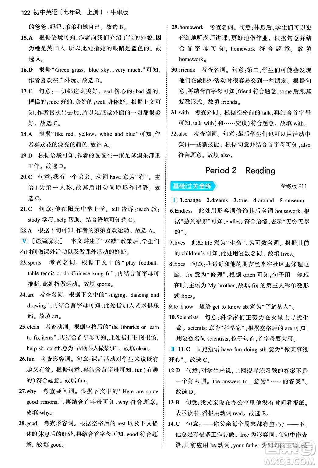 四川大學(xué)出版社2024年秋初中同步5年中考3年模擬七年級(jí)英語上冊(cè)牛津版答案