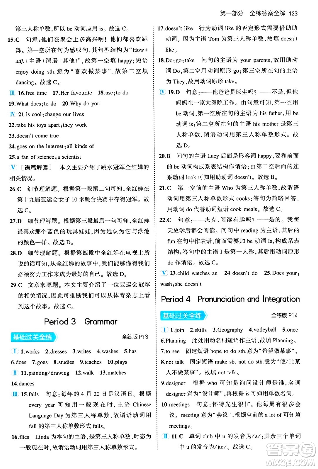 四川大學(xué)出版社2024年秋初中同步5年中考3年模擬七年級(jí)英語上冊(cè)牛津版答案