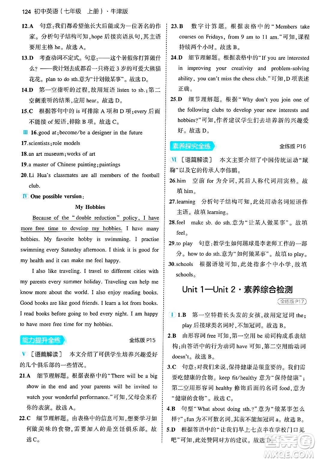 四川大學(xué)出版社2024年秋初中同步5年中考3年模擬七年級(jí)英語上冊(cè)牛津版答案