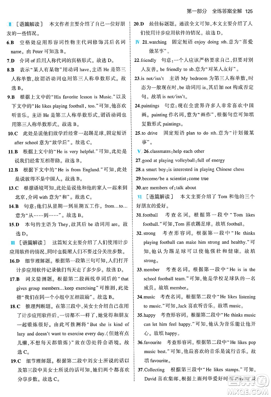 四川大學(xué)出版社2024年秋初中同步5年中考3年模擬七年級(jí)英語上冊(cè)牛津版答案