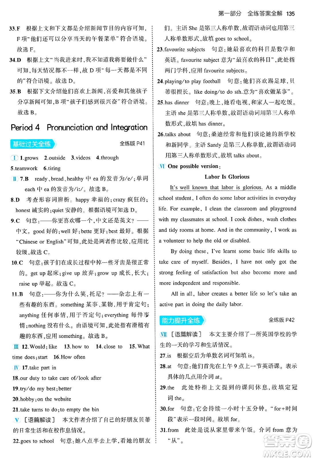 四川大學(xué)出版社2024年秋初中同步5年中考3年模擬七年級(jí)英語上冊(cè)牛津版答案